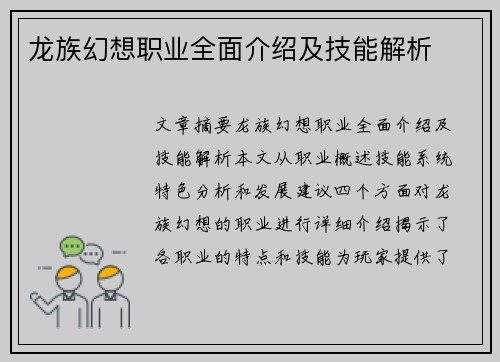 龙族幻想职业全面介绍及技能解析